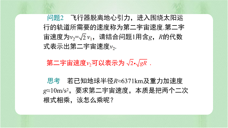 专题16.2精编二次根式的乘除（课件+练习）精编八年级数学下册同步备课系列（人教版）04