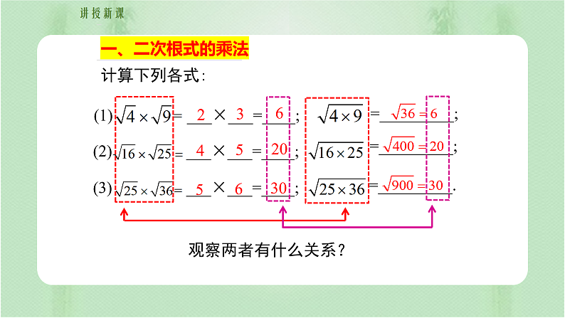 专题16.2精编二次根式的乘除（课件+练习）精编八年级数学下册同步备课系列（人教版）05