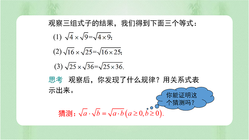 专题16.2精编二次根式的乘除（课件+练习）精编八年级数学下册同步备课系列（人教版）06