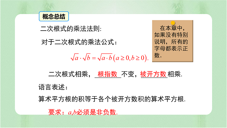 专题16.2精编二次根式的乘除（课件+练习）精编八年级数学下册同步备课系列（人教版）07
