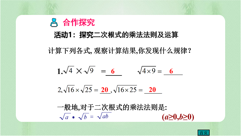 专题16.2精编二次根式的乘除（课件+练习）精编八年级数学下册同步备课系列（人教版）08