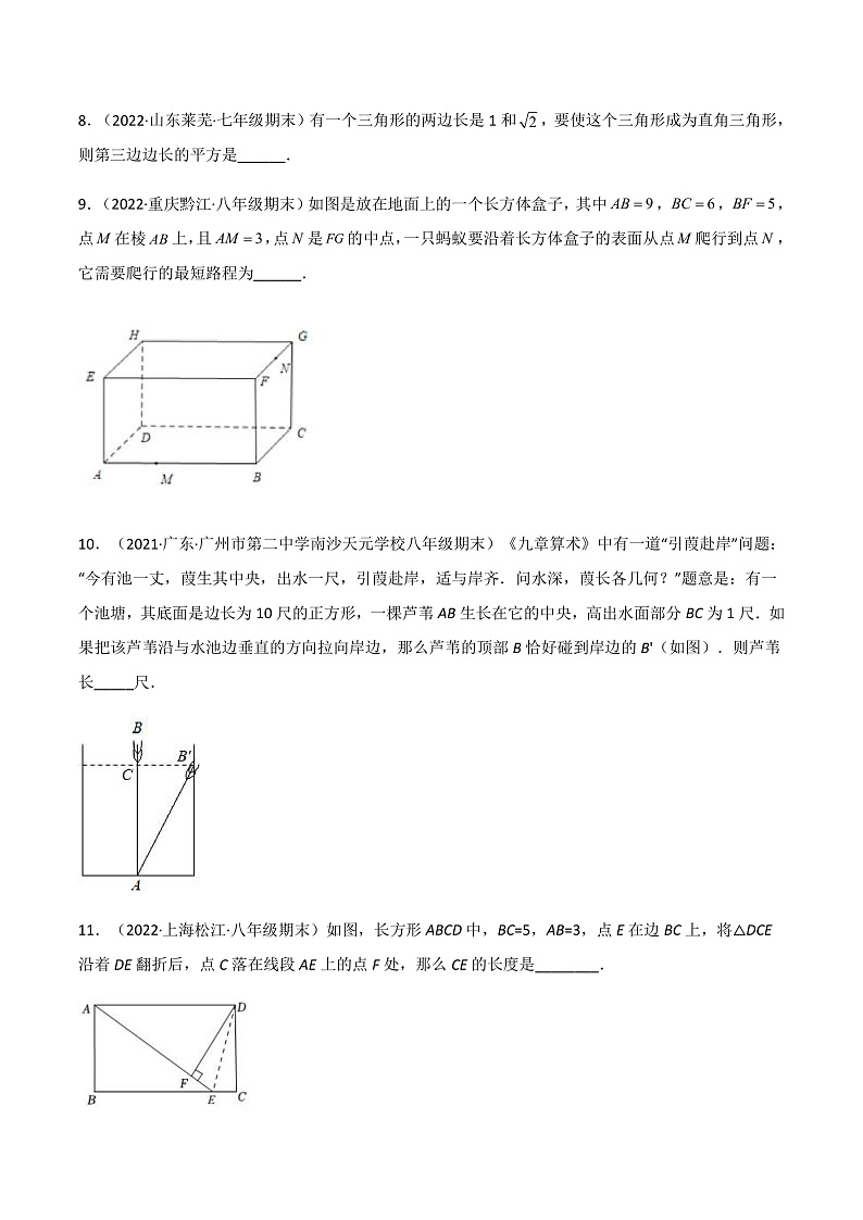 专题17.1  勾股定理（第1课时）（备作业）精编八年级数学下册同步备课系列（人教版）（原卷版）第3页