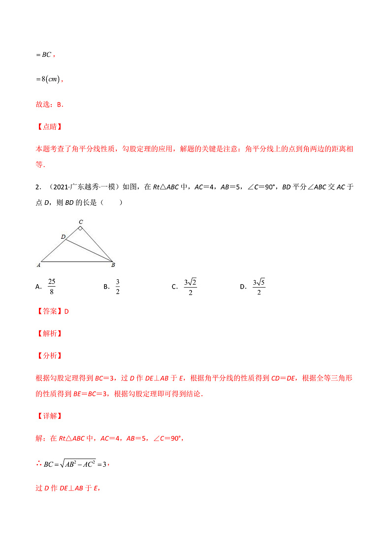 专题17.1  勾股定理（第1课时）（备作业）精编八年级数学下册同步备课系列（人教版）（解析版）第2页