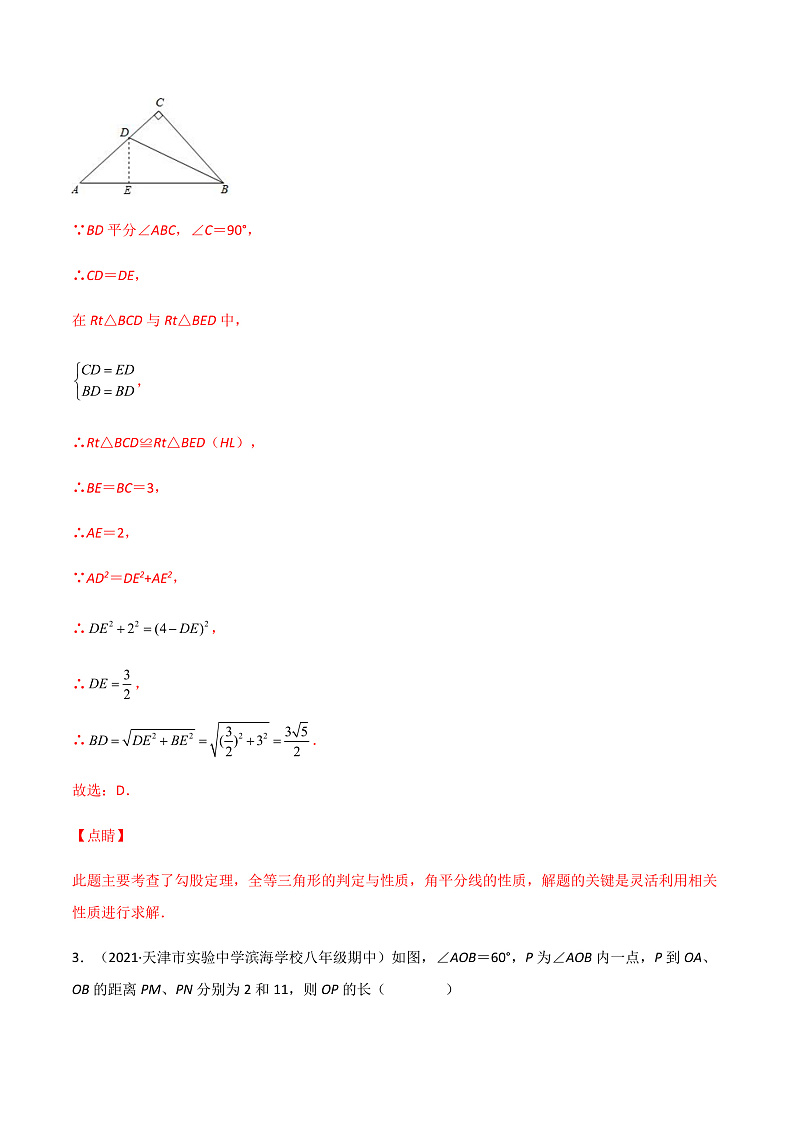 专题17.1  勾股定理（第1课时）（备作业）精编八年级数学下册同步备课系列（人教版）（解析版）第3页