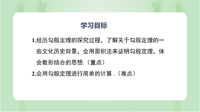 专题17.1  勾股定理（第1课时）（备课件）精编八年级数学下册同步备课系列（人教版）第2页