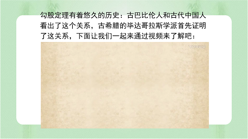 专题17.1  勾股定理（第1课时）（备课件）精编八年级数学下册同步备课系列（人教版）第5页