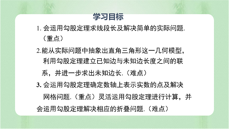专题17.1 勾股定理（第2课时）（备课件）精编八年级数学下册同步备课系列（人教版）第2页