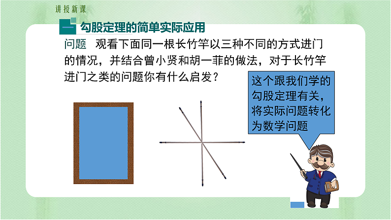 专题17.1 勾股定理（第2课时）（备课件）精编八年级数学下册同步备课系列（人教版）第3页