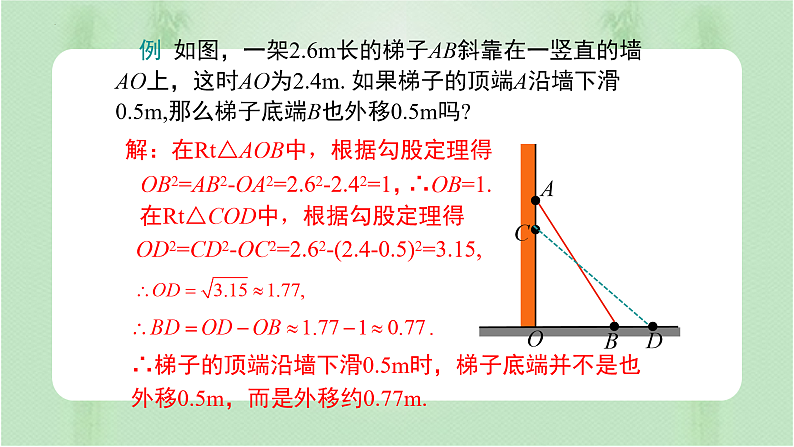 专题17.1 勾股定理（第2课时）（备课件）精编八年级数学下册同步备课系列（人教版）第5页