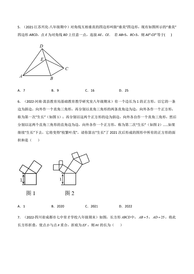 专题17.1 勾股定理（第2课时）（备作业）精编八年级数学下册同步备课系列（人教版）（原卷版）第2页