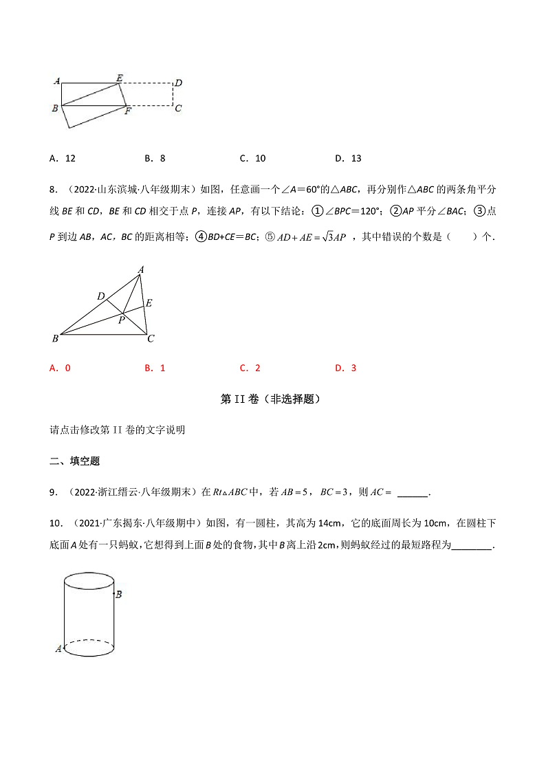 专题17.1 勾股定理（第2课时）（备作业）精编八年级数学下册同步备课系列（人教版）（原卷版）第3页