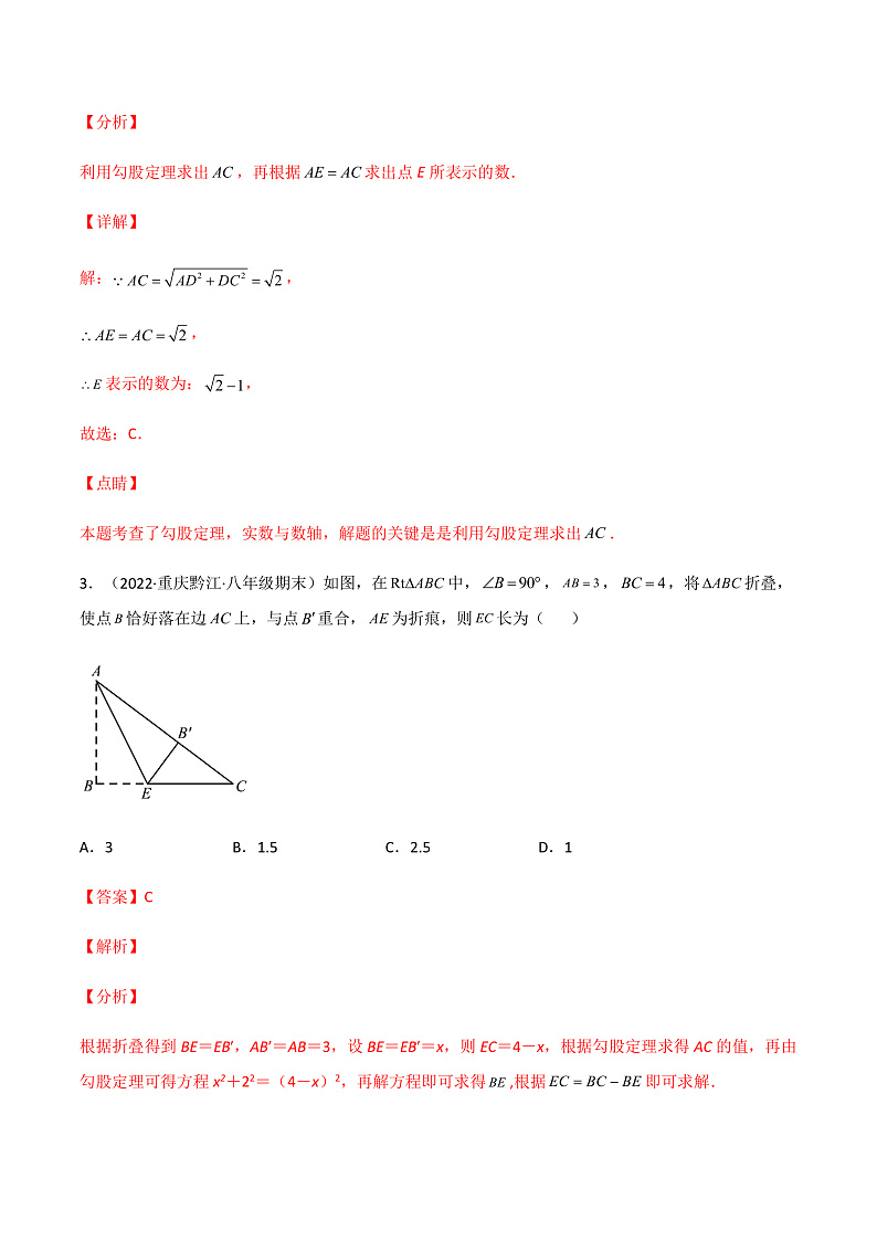 专题17.1 勾股定理（第2课时）（备作业）精编八年级数学下册同步备课系列（人教版）（解析版）第2页
