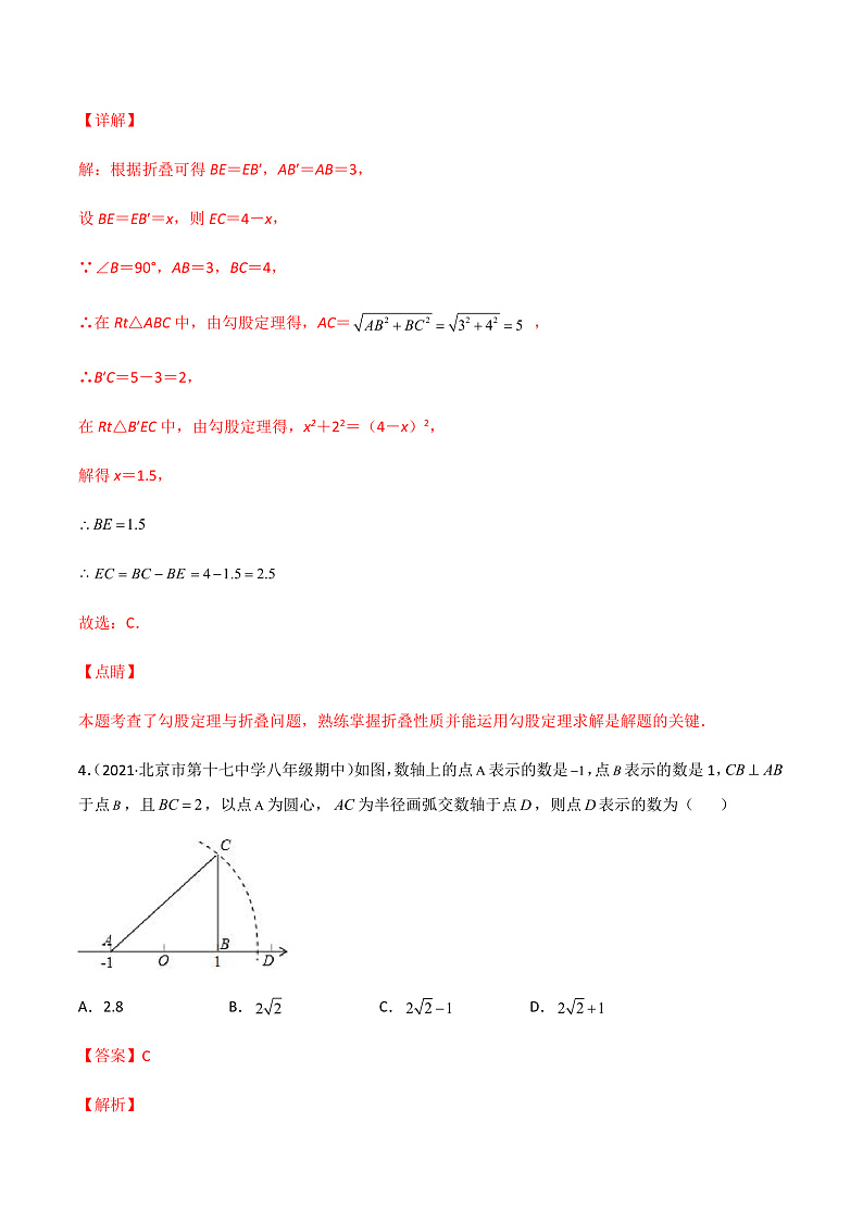 专题17.1 勾股定理（第2课时）（备作业）精编八年级数学下册同步备课系列（人教版）（解析版）第3页