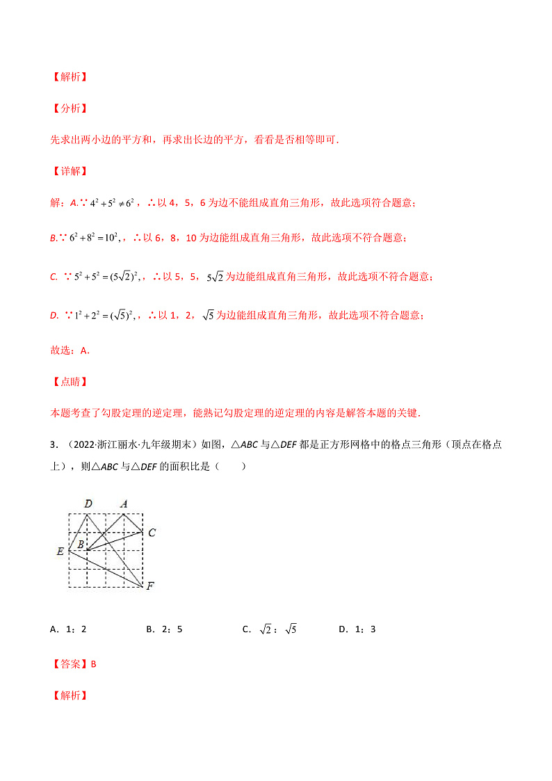 专题复习 勾股定理（备作业）精编八年级数学下册同步备课系列（人教版）（解析版）第2页
