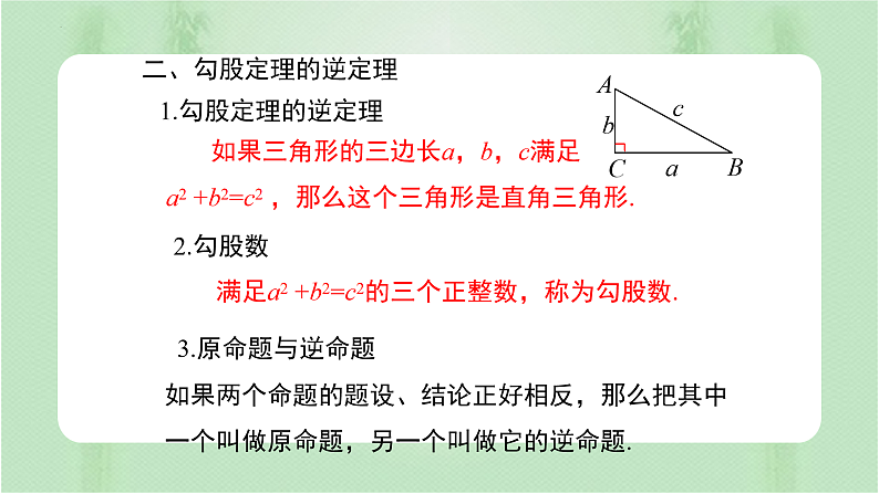 专题复习 勾股定理（备课件）精编八年级数学下册同步备课系列（人教版）第3页