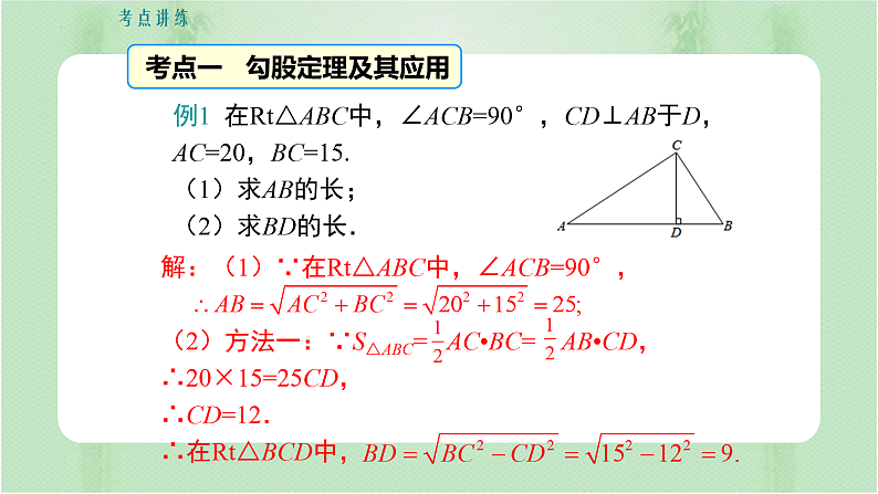 专题复习 勾股定理（备课件）精编八年级数学下册同步备课系列（人教版）第4页