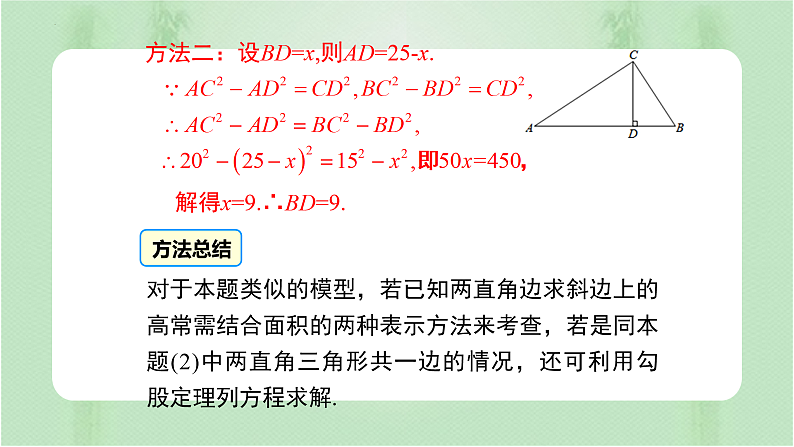 专题复习 勾股定理（备课件）精编八年级数学下册同步备课系列（人教版）第5页