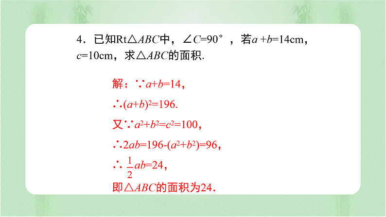 专题复习 勾股定理（备课件）精编八年级数学下册同步备课系列（人教版）第7页