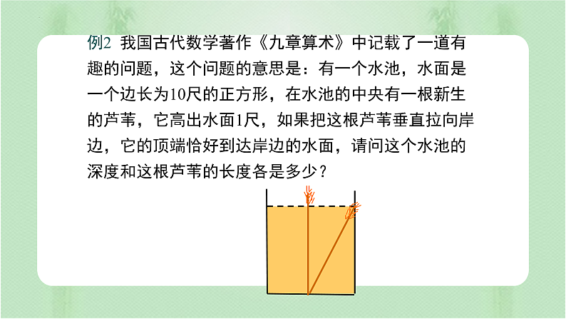 专题复习 勾股定理（备课件）精编八年级数学下册同步备课系列（人教版）第8页