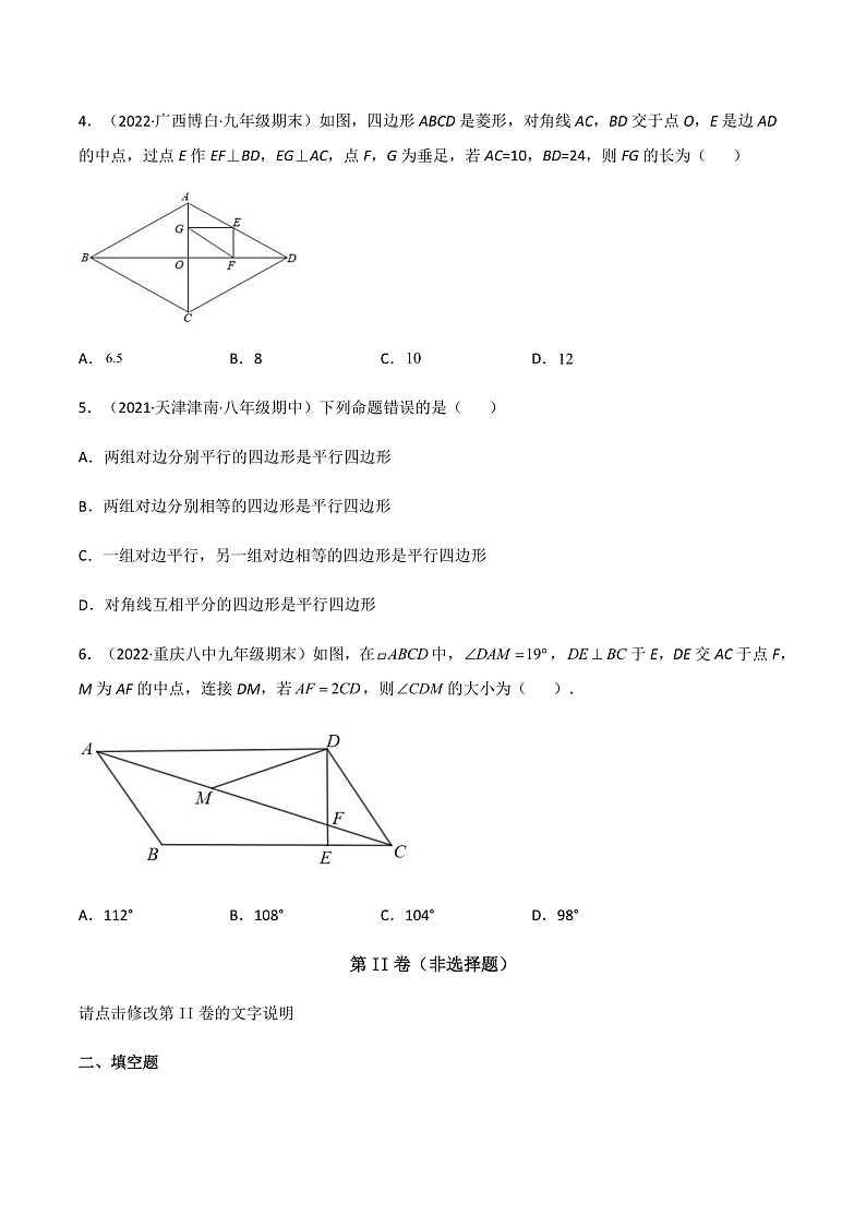 专题复习 平行四边形（备作业）精编八年级数学下册同步备课系列（人教版）（原卷版）第2页