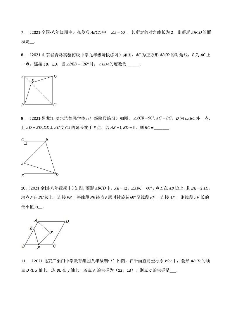 专题复习 平行四边形（备作业）精编八年级数学下册同步备课系列（人教版）（原卷版）第3页
