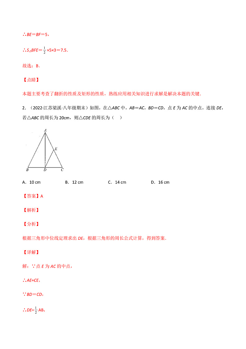 专题复习 平行四边形（备作业）精编八年级数学下册同步备课系列（人教版）（解析版）第2页