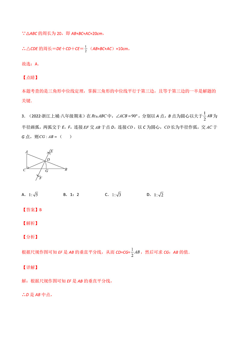专题复习 平行四边形（备作业）精编八年级数学下册同步备课系列（人教版）（解析版）第3页