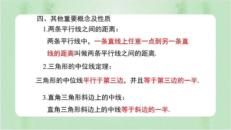 专题复习 平行四边形（备课件）精编八年级数学下册同步备课系列（人教版）第6页