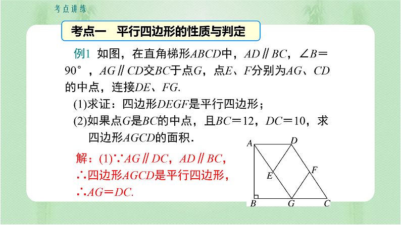 专题复习 平行四边形（备课件）精编八年级数学下册同步备课系列（人教版）第7页