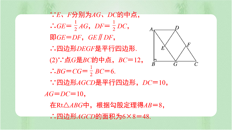 专题复习 平行四边形（备课件）精编八年级数学下册同步备课系列（人教版）第8页