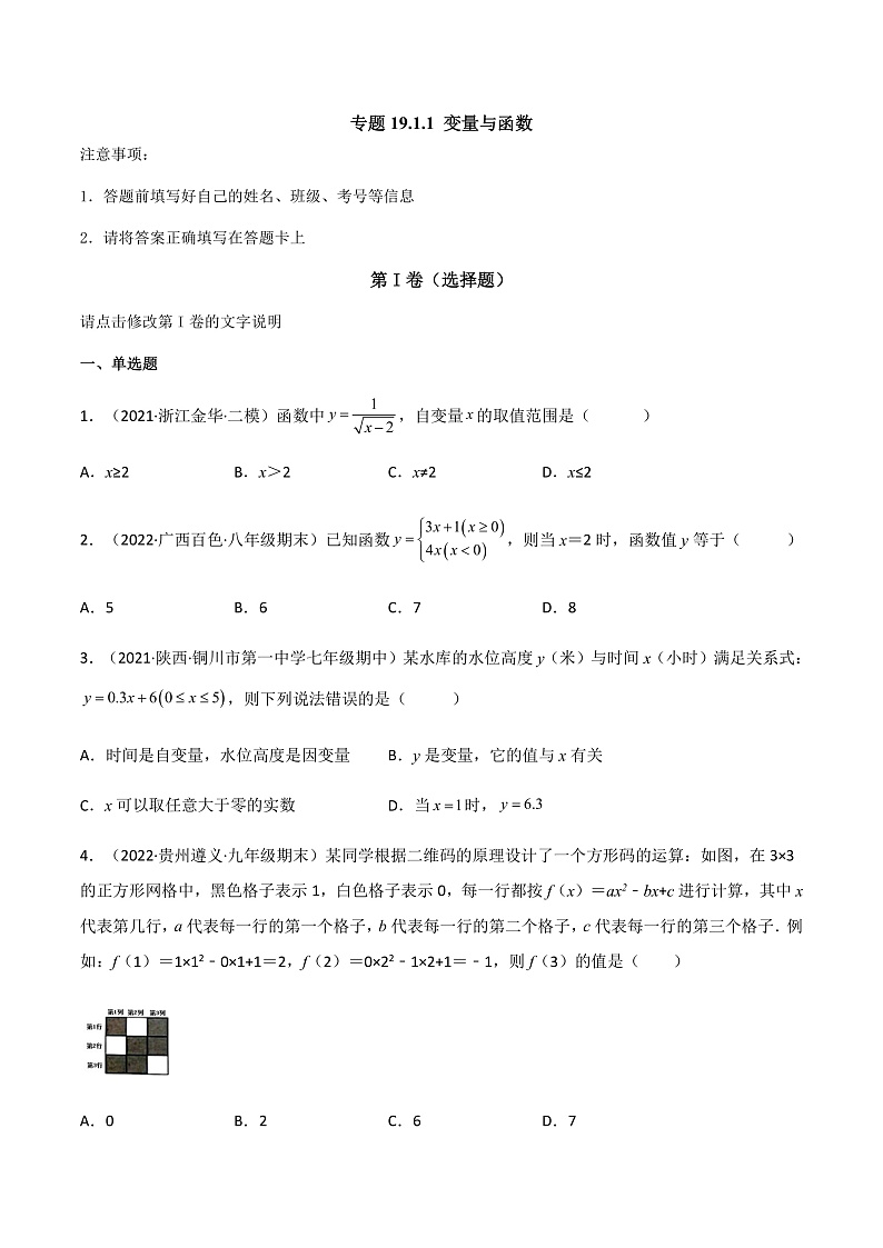 专题19.1.1 变量与函数（课件+练习）精编八年级数学下册同步备课系列（人教版）01