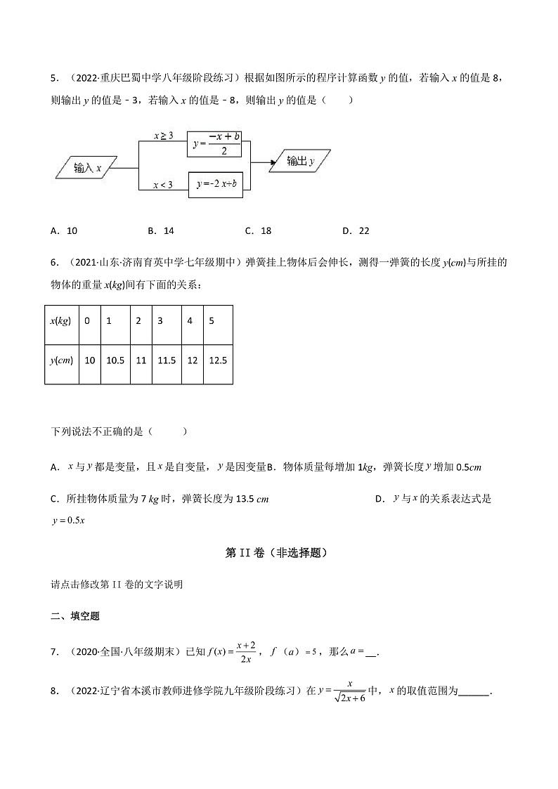 专题19.1.1 变量与函数（课件+练习）精编八年级数学下册同步备课系列（人教版）02