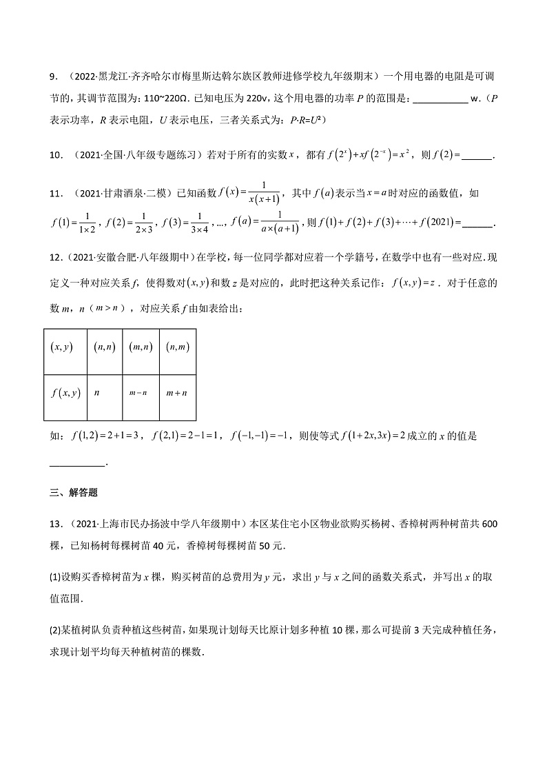 专题19.1.1 变量与函数（课件+练习）精编八年级数学下册同步备课系列（人教版）03