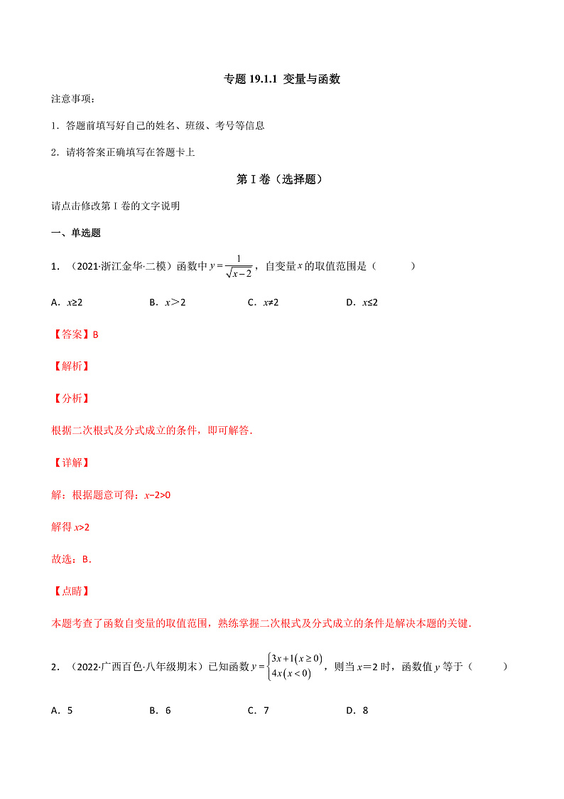 专题19.1.1 变量与函数（课件+练习）精编八年级数学下册同步备课系列（人教版）01