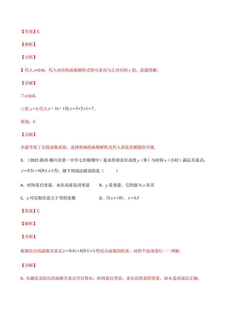专题19.1.1 变量与函数（课件+练习）精编八年级数学下册同步备课系列（人教版）02