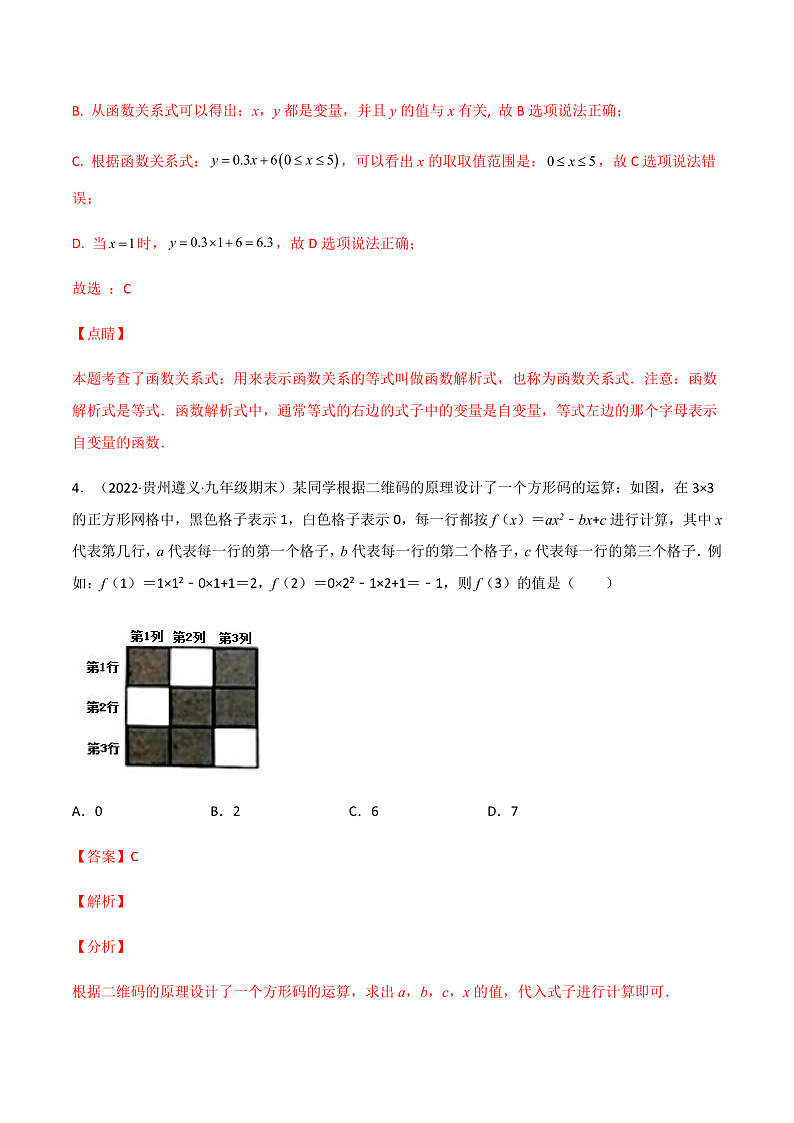 专题19.1.1 变量与函数（课件+练习）精编八年级数学下册同步备课系列（人教版）03
