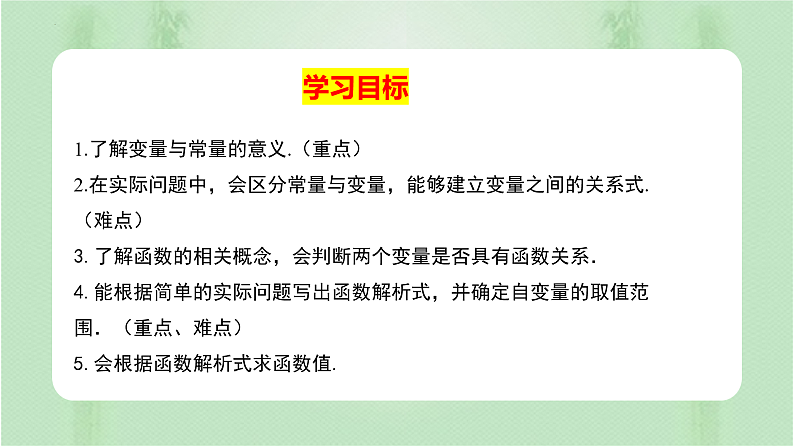 专题19.1.1 变量与函数（课件+练习）精编八年级数学下册同步备课系列（人教版）02