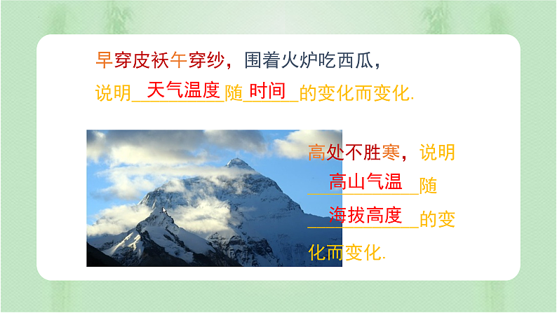 专题19.1.1 变量与函数（课件+练习）精编八年级数学下册同步备课系列（人教版）03