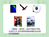 专题19.1.1 变量与函数（课件+练习）精编八年级数学下册同步备课系列（人教版）