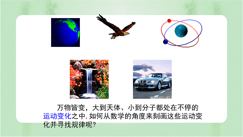 专题19.1.1 变量与函数（课件+练习）精编八年级数学下册同步备课系列（人教版）04