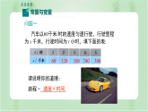 专题19.1.1 变量与函数（课件+练习）精编八年级数学下册同步备课系列（人教版）