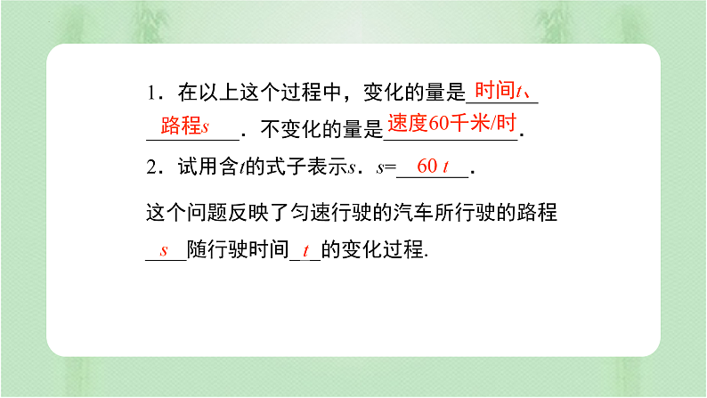 专题19.1.1 变量与函数（课件+练习）精编八年级数学下册同步备课系列（人教版）06