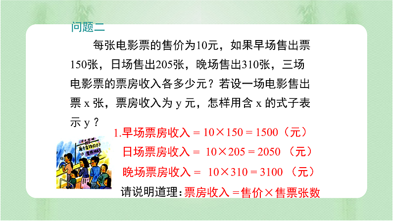 专题19.1.1 变量与函数（课件+练习）精编八年级数学下册同步备课系列（人教版）07