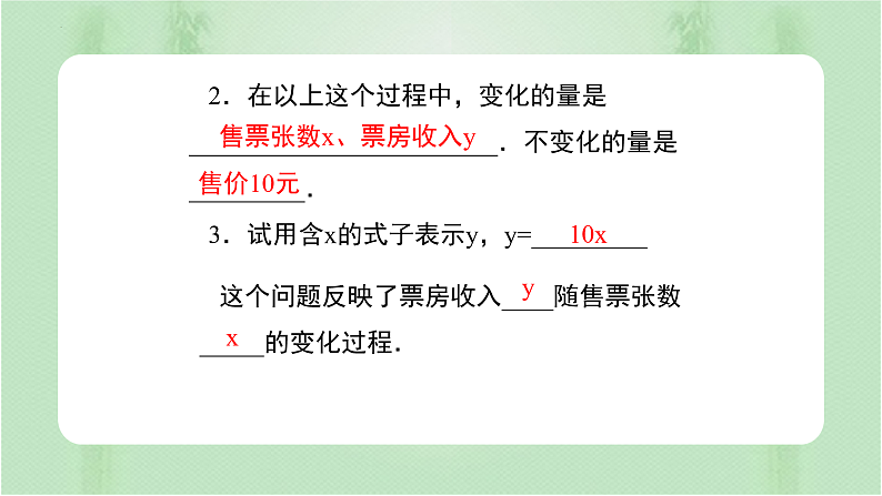 专题19.1.1 变量与函数（课件+练习）精编八年级数学下册同步备课系列（人教版）08