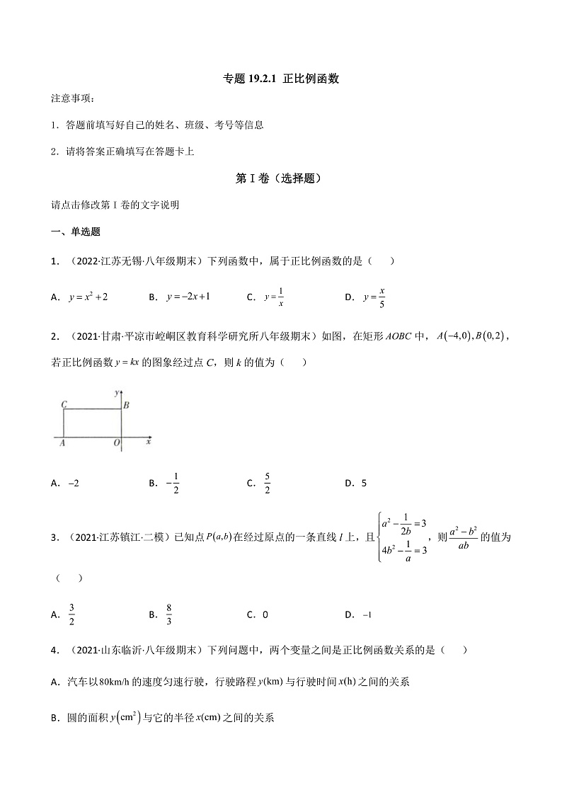 专题19.2.1 正比例函数（课件+练习）精编八年级数学下册同步备课系列（人教版）01