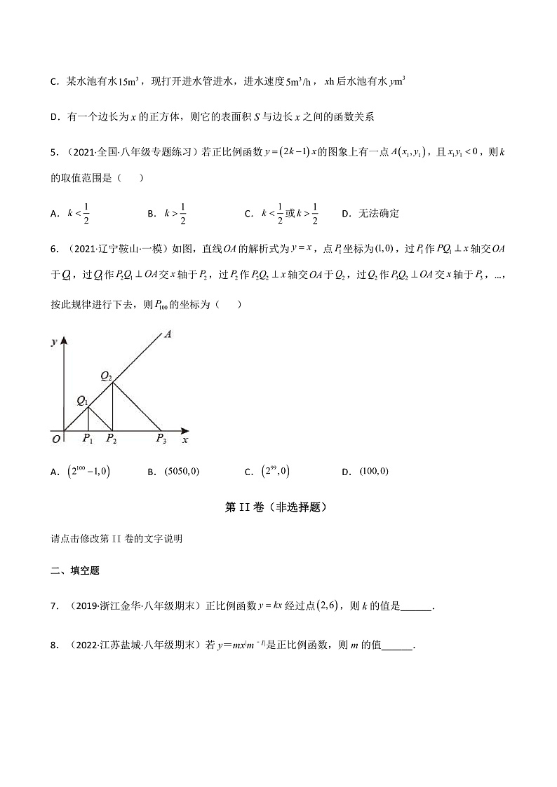 专题19.2.1 正比例函数（课件+练习）精编八年级数学下册同步备课系列（人教版）02