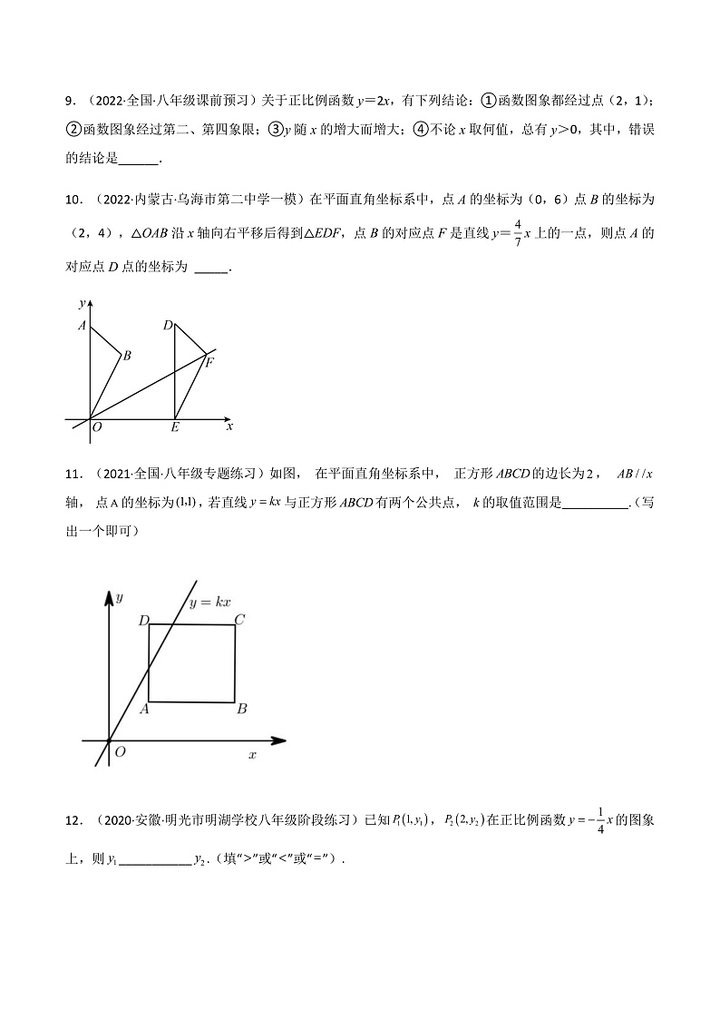 专题19.2.1 正比例函数（课件+练习）精编八年级数学下册同步备课系列（人教版）03