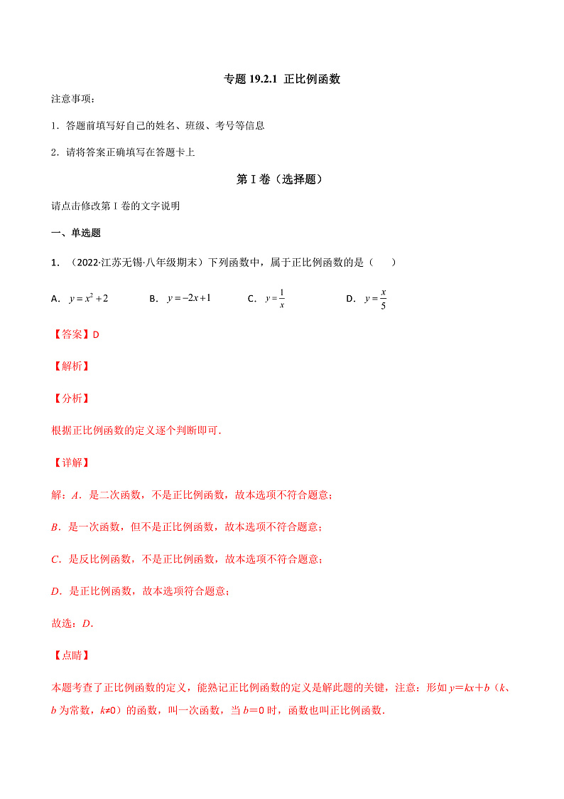专题19.2.1 正比例函数（课件+练习）精编八年级数学下册同步备课系列（人教版）01