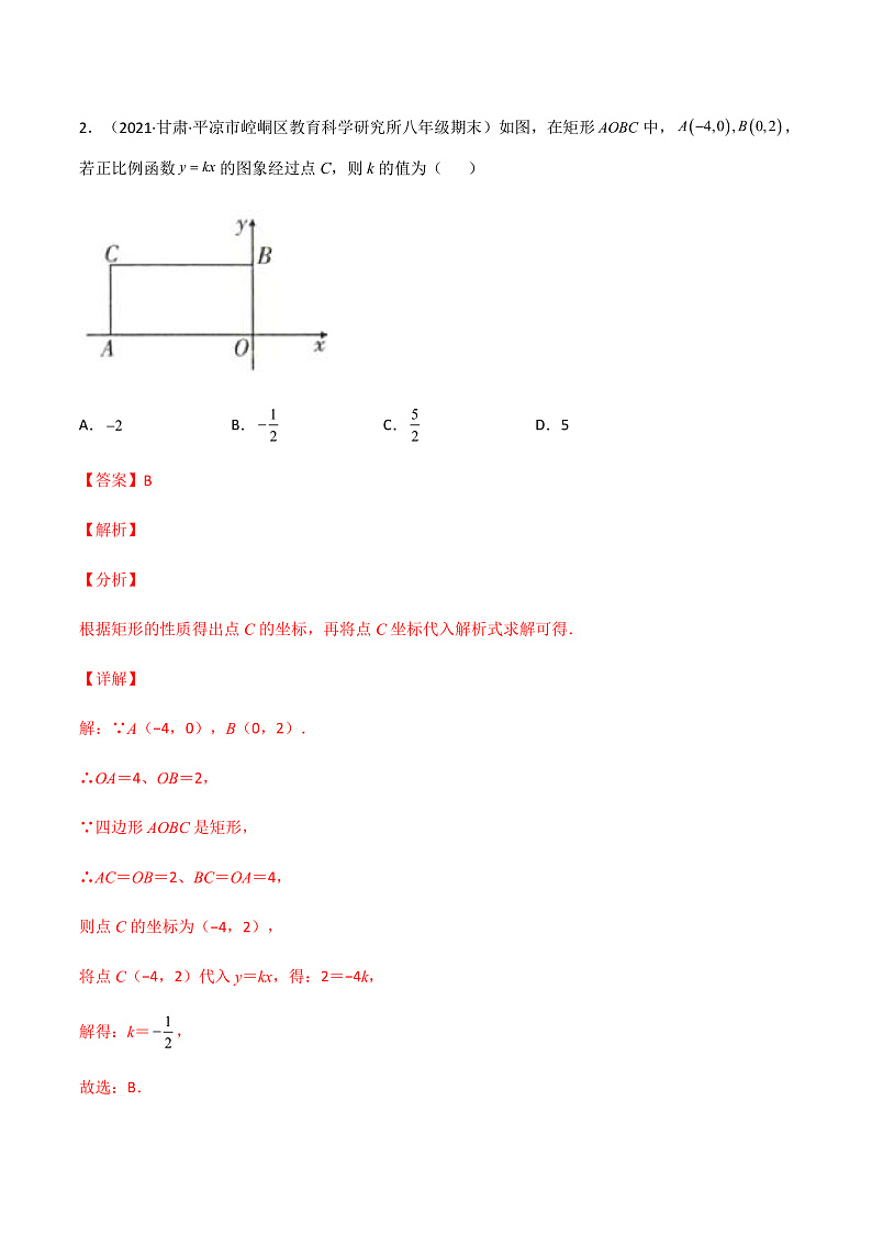 专题19.2.1 正比例函数（课件+练习）精编八年级数学下册同步备课系列（人教版）02