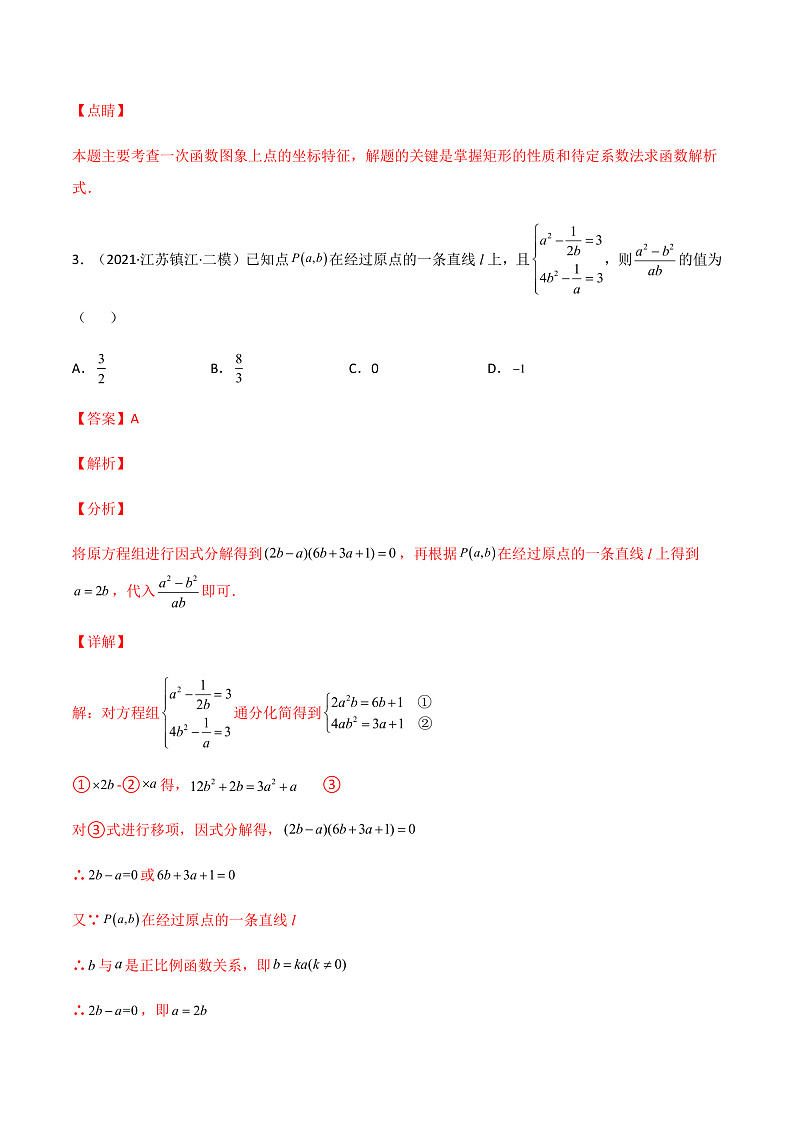 专题19.2.1 正比例函数（课件+练习）精编八年级数学下册同步备课系列（人教版）03